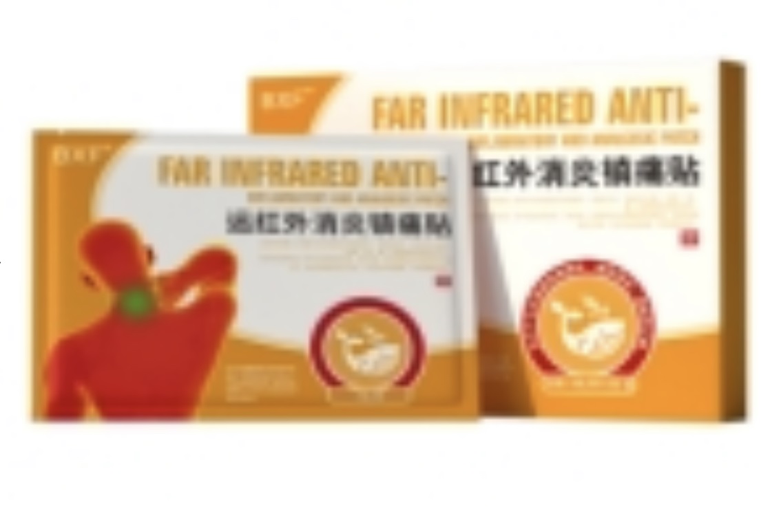 远红外消炎镇痛贴